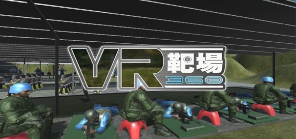 VR360靶場